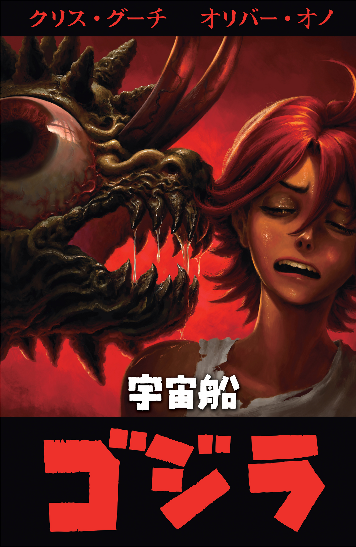 Starship Godzilla #1 NRG Variant Bundle