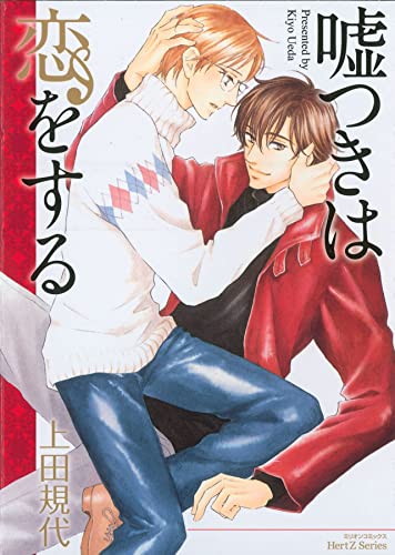 A Liar In Love