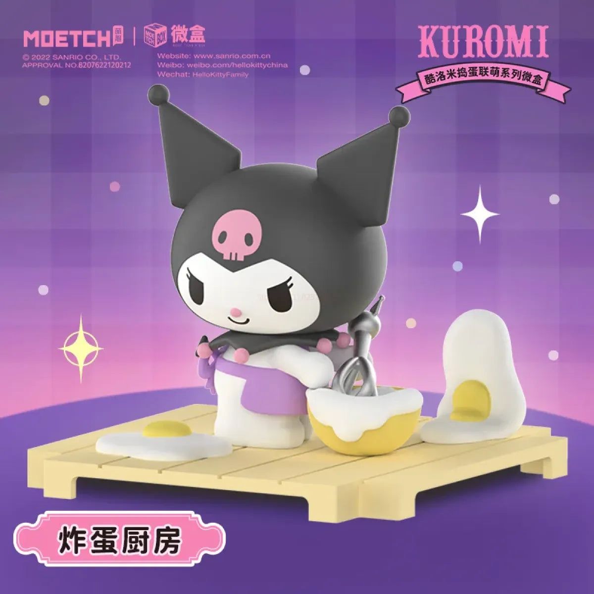 Kuromi Kawaii Mystery Box Collection