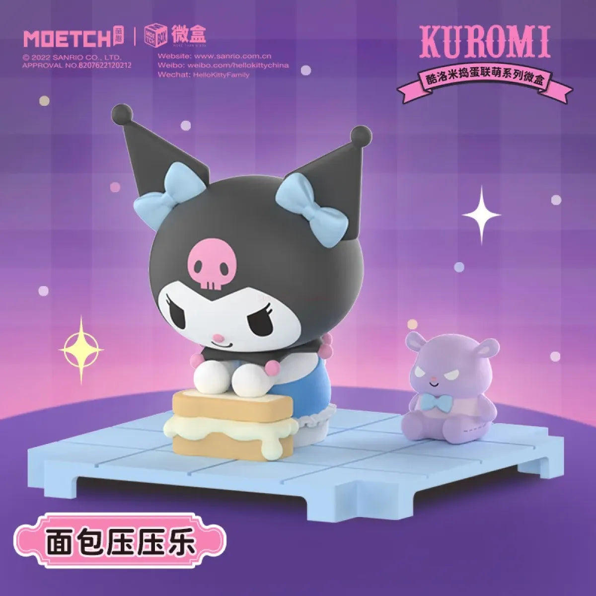 Kuromi Kawaii Mystery Box Collection