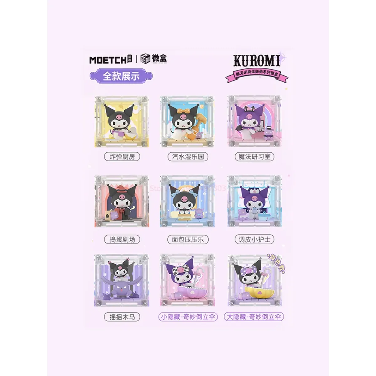 Kuromi Kawaii Mystery Box Collection